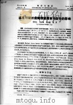 温度对皱纹盘鲍稚鲍摄食与生长的影响（ PDF版）
