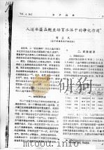 人造水藻在鲍鱼培育水体中的净化作用（ PDF版）