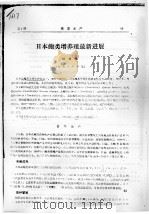 日本鲍类增养殖最新进展（ PDF版）