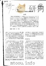 二种麻醉剂对九孔稚贝之剥离效果 PDF电子版封面