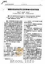 酶饲料添加剂在罗氏沼虾养殖中的应用试验 PDF电子版封面