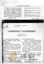 日本海胆种苗生产及放流增殖现状（ PDF版）