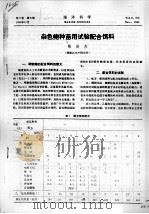杂色鲍种苗用试验配合饵料（ PDF版）