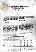 光合细菌在罗氏沼虾养殖中的应用（ PDF版）