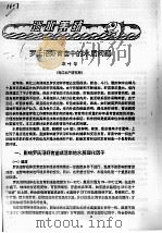 罗氏沼虾育苗中的水质问题（ PDF版）