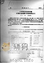 六种附着性微型藻对皱纹盘鲍稚贝的饵料效果（ PDF版）