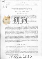 大连紫海胆食性的初步探讨（ PDF版）