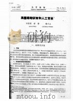 美国绿鲍驯育和人工育苗（ PDF版）