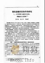 皱纹盘鲍育苗条件的研究 1 不同饵料与温度对幼体稚鲍的生长影响 PDF电子版封面 聂宗庆,陈文华,季梅芳