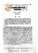 皱纹盘鲍成体摄食习性的初步研究（ PDF版）