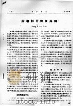 南朝鲜的鲍鱼养殖（ PDF版）