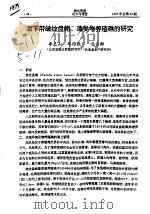 潮下带皱纹盘鲍、藻类增养殖礁的研究（ PDF版）