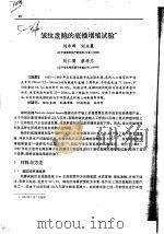 皱纹盘鲍的底播增殖试验（ PDF版）