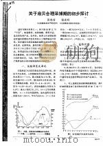 关于扇贝合理采捕期的初步探讨（ PDF版）