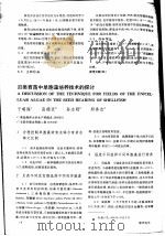 贝类育苗中单胞藻培养技术的探讨（ PDF版）