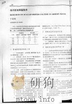 扇贝虾池保苗技术（ PDF版）