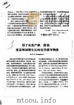 用于贝类产卵、附着、变态和初期生长的化学诱导物质（ PDF版）