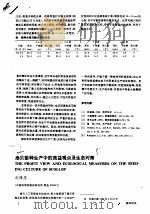 扇贝苗种生产中的效益观点及生态对策 THE PROFIT VIEW AND ECOLOGICAL MEASURES ON THE SEEDING CULTURE OF SCOLLOP（ PDF版）