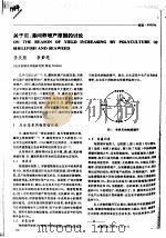 关于贝、藻间养增产原因的讨论 ON THE REASON OF YIELD INCREASING BY POLYCULTURE OF SHELLFISH AND SEAWEED     PDF电子版封面    李庆彪，李梦笔 
