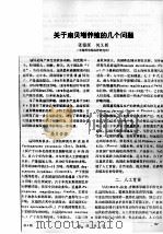 关于扇贝增养殖的几个问题（ PDF版）