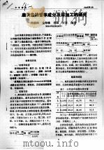 扇贝边的营养成分及深加工的研究 PDF电子版封面