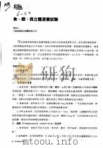鱼、虾、贝立体混养试验（ PDF版）