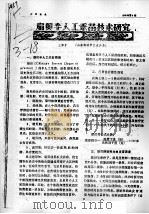 扇贝半人工采苗技术研究（ PDF版）