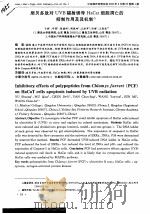 扇贝多肽对UVB辐射诱导HACAT细胞凋亡的抑制作用及其机制 PDF电子版封面 于爽,牟茜,陈德利,阎春玲,王跃军,孙谧,王春波