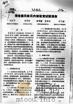 海湾扇贝亲贝内湾培育试验报告（ PDF版）