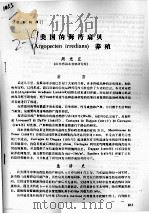 美国的海湾扇贝 ARGOPECTEN IRREDIANS 养殖（ PDF版）