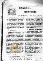 海湾扇贝生长与死亡情况的调查（ PDF版）