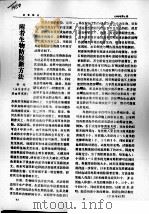 附着生物防除新方法（ PDF版）