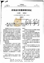 虾夷扇贝质量参数的测定（ PDF版）