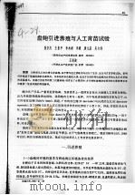 盘鲍引进养殖与人工育苗试验（ PDF版）