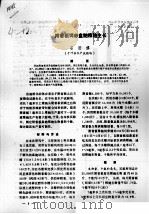 附着板饲养盘鲍稚鲍生长（ PDF版）