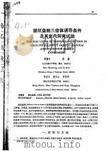 皱纹盘鲍三倍体诱导条件及其室内饲育试验（ PDF版）