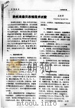 莱州湾扇贝养殖技术试验（ PDF版）