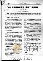皱纹盘鲍稚鲍剥离后大量死亡原因研究（ PDF版）