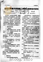 烟台沿海扇贝养殖笼上附着生物防除的研究（ PDF版）