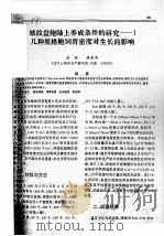 皱纹盘鲍陆上养成条件的研究-Ⅰ几中规格鲍饲育密度对生长的影响（ PDF版）