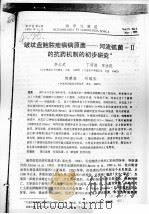 皱纹盘鲍脓疱病病原菌-河流弧菌-Ⅱ的抗药机制的初步研究（ PDF版）