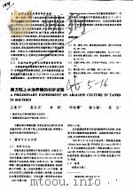 南方陆上水池养鲍的初步试验（ PDF版）