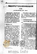 鲍的世界生产状况及我国增养殖对策（ PDF版）