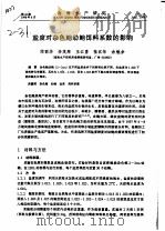盐度对杂色鲍幼鲍饵料系数的影响（ PDF版）