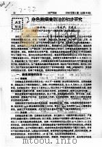 杂色鲍病害防治的初步研究（ PDF版）