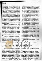 鲍鱼的饲育技术（ PDF版）