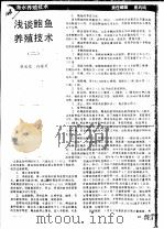 浅谈鲍鱼养殖技术  2（ PDF版）