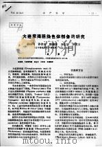 大连紫海胆染色体制备的研究（ PDF版）