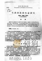 马粪海胆的生态研究（ PDF版）