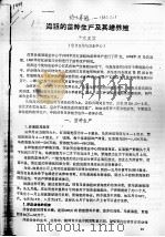 海胆的苗种生产及其增养殖（ PDF版）
